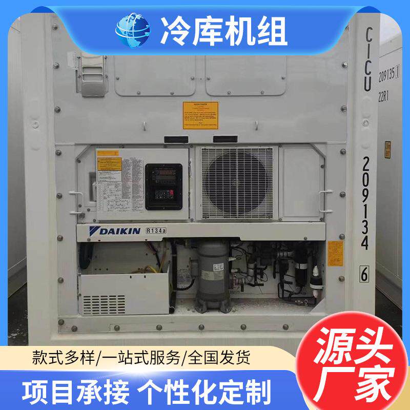 全新冷藏集装箱日本大金20尺40尺租赁海运仓储可移动海运专用冷链