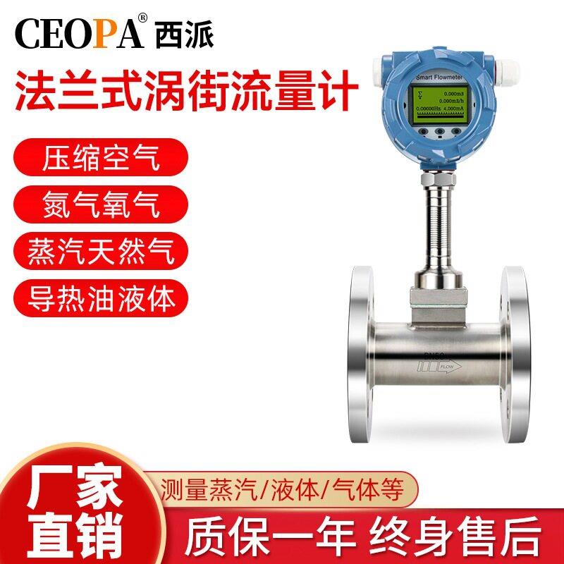 智能涡街流量计一体式法兰式精度气体液体压缩天燃气蒸汽流量计