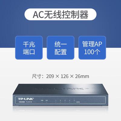TL-AC100普联TPLINK无线AP控制器AC管理AC200/AC300/AC500/AC1000