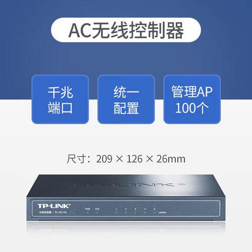 TL-AC100普联TPLINK无线AP控制器AC管理AC200/AC300/AC500/AC1000