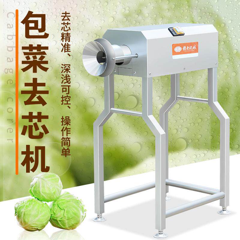 包菜去芯机去白菜芯的机器商用娃娃菜大头菜去芯设备