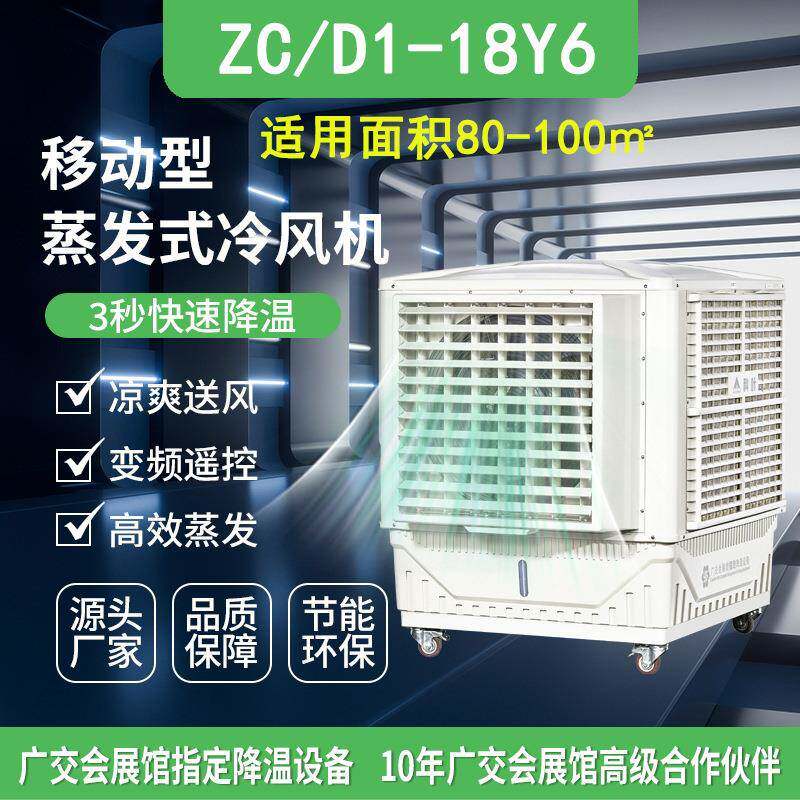 工业冷风机 蒸发式移动型 湿帘水冷环保空调厂房车间商用通风降温