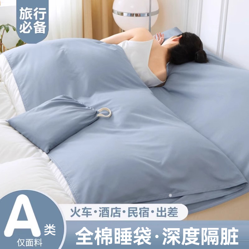 纯棉酒店隔脏睡袋全棉成人旅行床单被罩四件套出差便携式重复使用