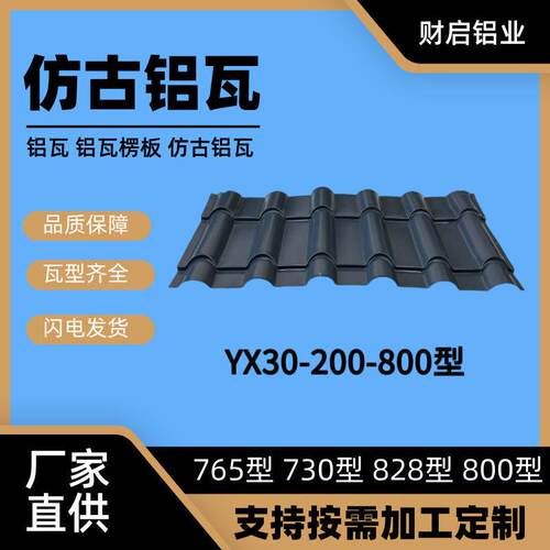 铝瓦仿古铝瓦铝镁锰瓦寺庙街道改造连廊用古建筑金属铝合金瓦楞