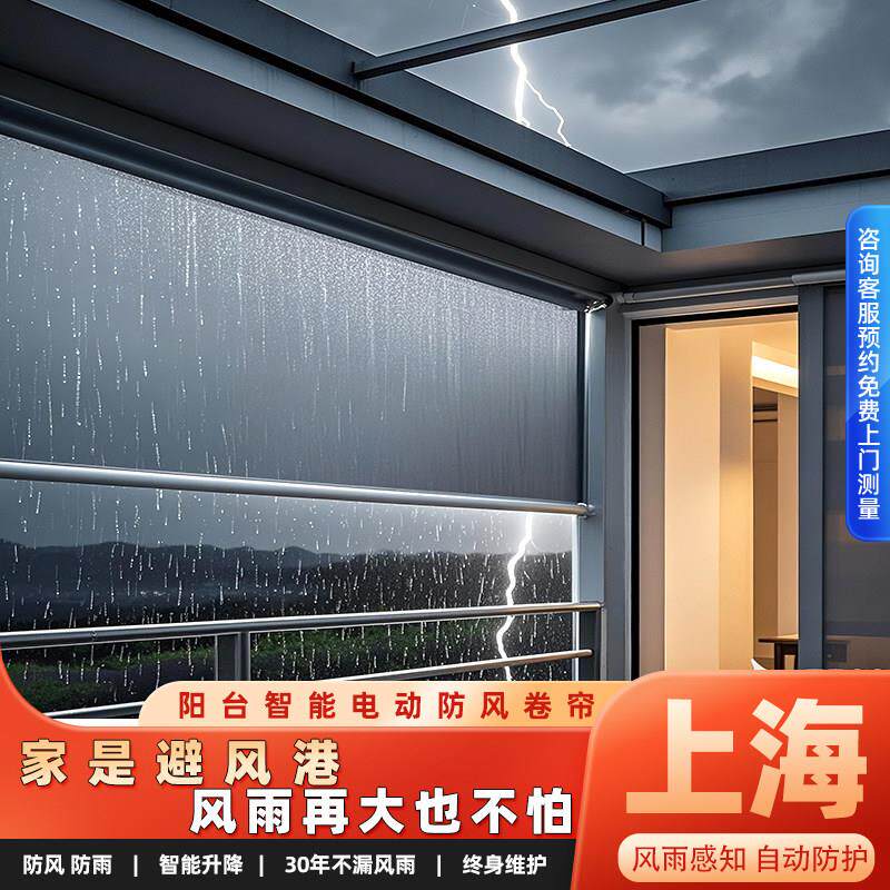 上海阳台电动遮阳防风卷帘开放式户外智能手动凉亭防晒防雨帘窗帘