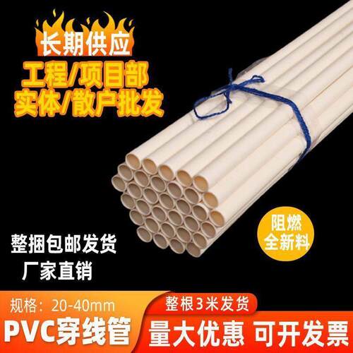 PVC穿线管绝缘电工套管防火阻燃16明暗装20接头25轻中型32