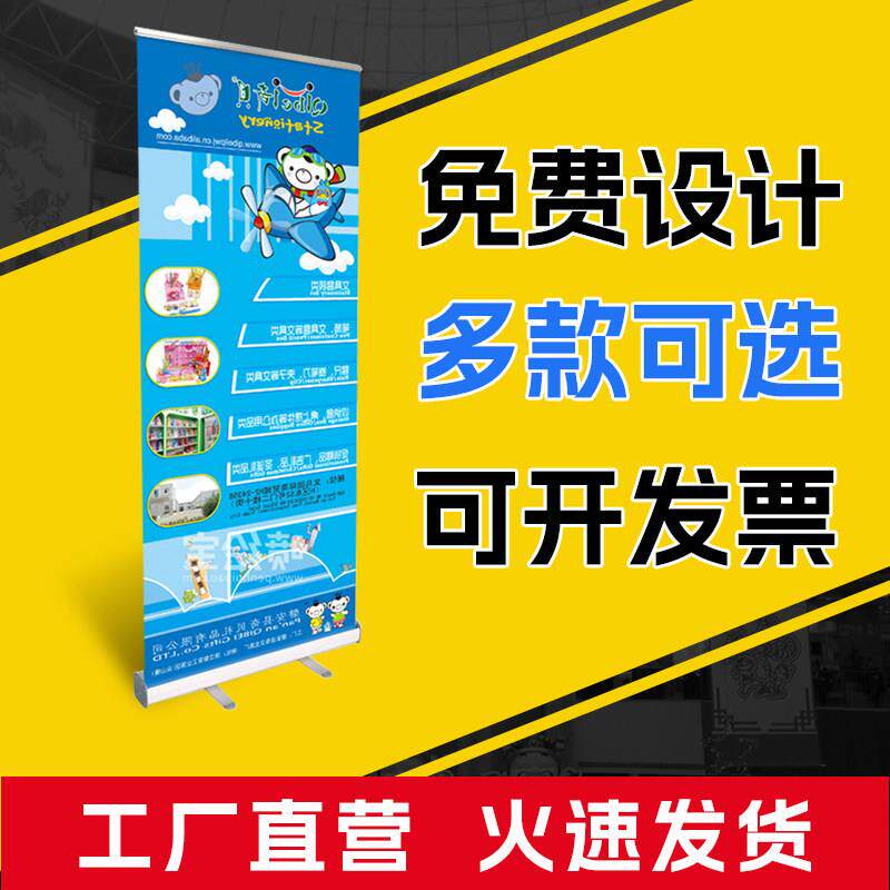 定制易拉宝X展架立式展示架广告牌设计制作海报落地式展示牌画面