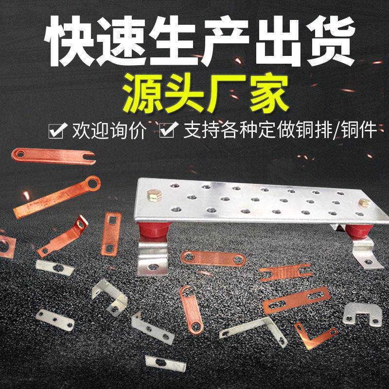 铜排铜连接片加工定做接地铜片电池连接片空开接线排铜板切割定制