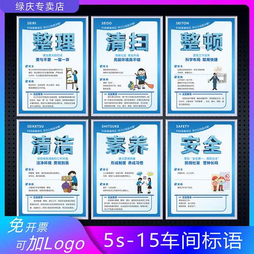 工厂车间现场管理5S6S7S8S9S10S11S12S13S14S15S标语车间安全生产