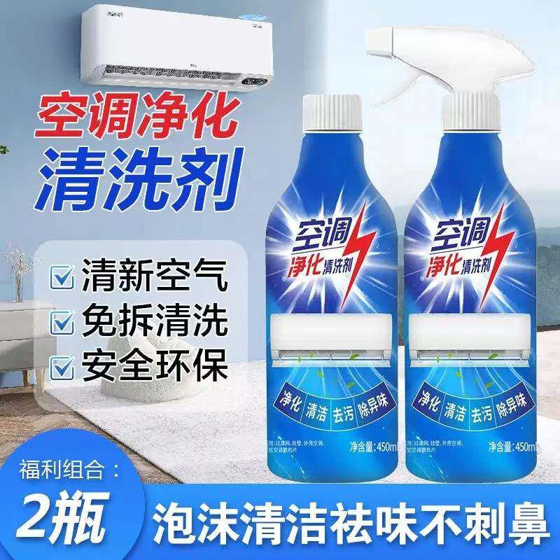 空调净化清洗剂免拆免洗家用去污杀菌神器内机外机壁挂冷气净化红