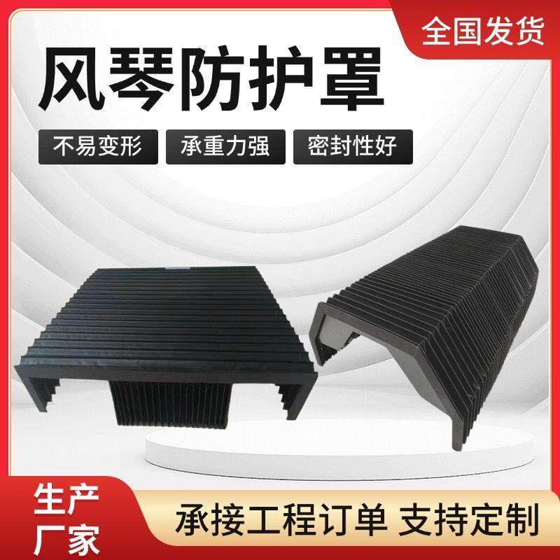 柔性风琴导轨防尘罩一字风琴伸缩式防护罩丝杠机牀防护罩帘定制