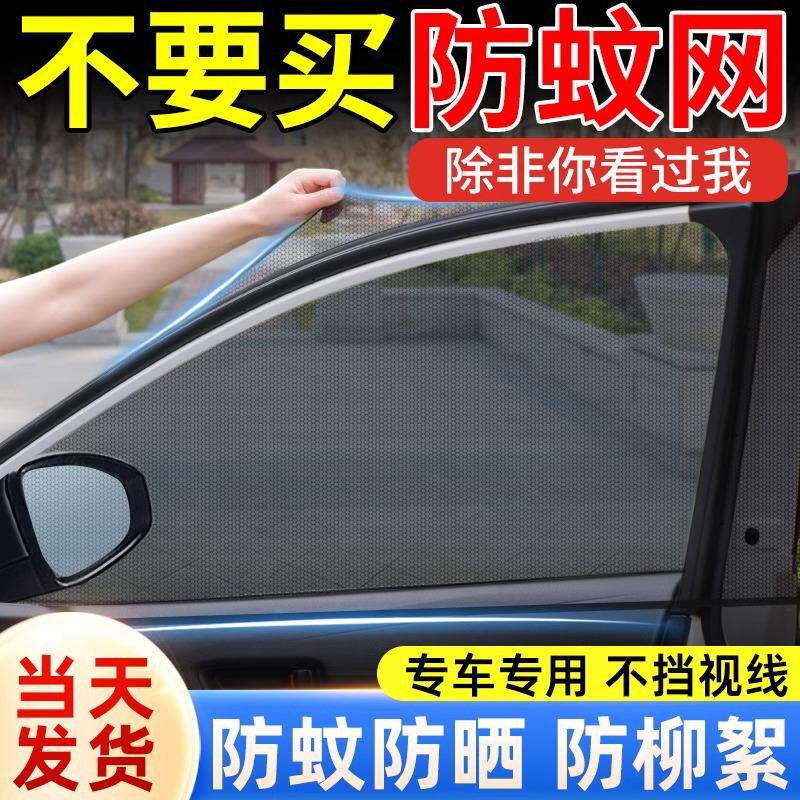 汽车防蚊虫纱窗遮阳帘纱网车窗防蚊网车用窗帘防虫罩防晒车载蚊帐