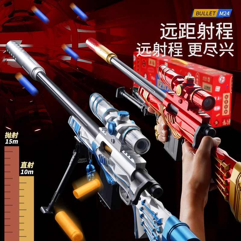 m24星之信仰大号抛壳软弹枪手动拉栓awm儿童玩具枪98k男孩狙击抢