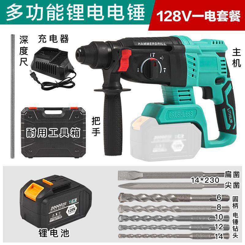 大艺款电锤两用电镐大功率锂电家用多功能电动冲击钻打混凝土充电
