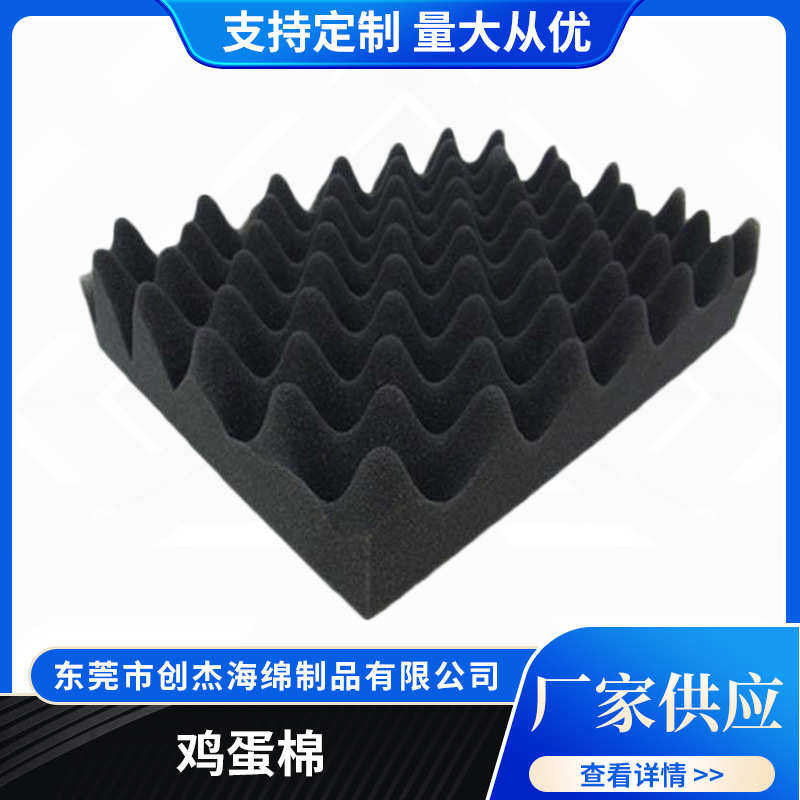 吸音棉创杰海绵阻燃防火鸡蛋棉波浪棉琴鼓房屏蔽房设备降噪消音棉,基础建材,门/墙/窗隔音贴,淘宝优惠券,粉丝福利购,淘宝优惠卷