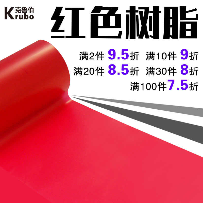 红色全树脂基碳带60 70 80 90 100 110mm*300m条码打印机合成纸PE