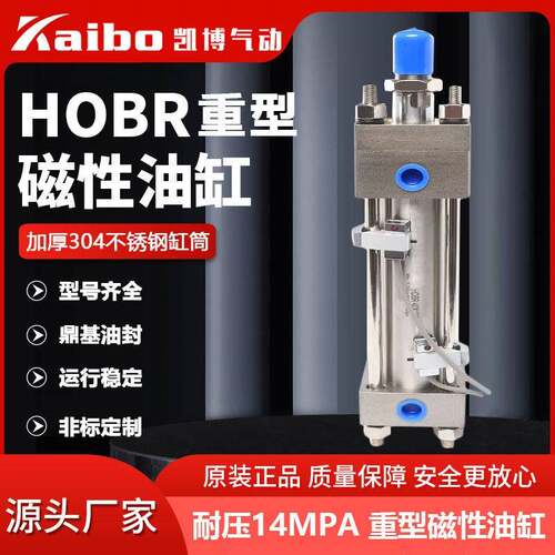 HOBR带磁性油缸重型拉杆式液压缸不锈钢缸筒40/50/63/80/100/125