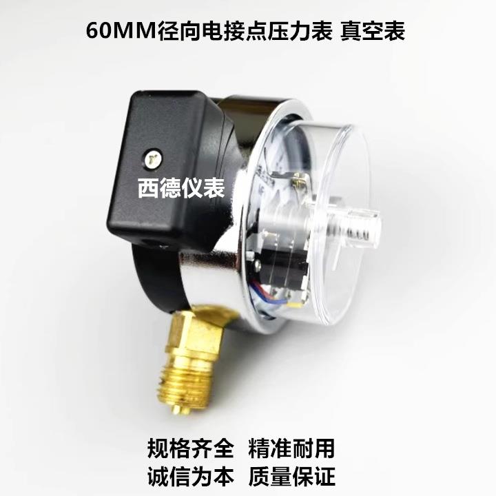 60MM径向-0.1MPA电接点真空负压表,电接点真空压力表