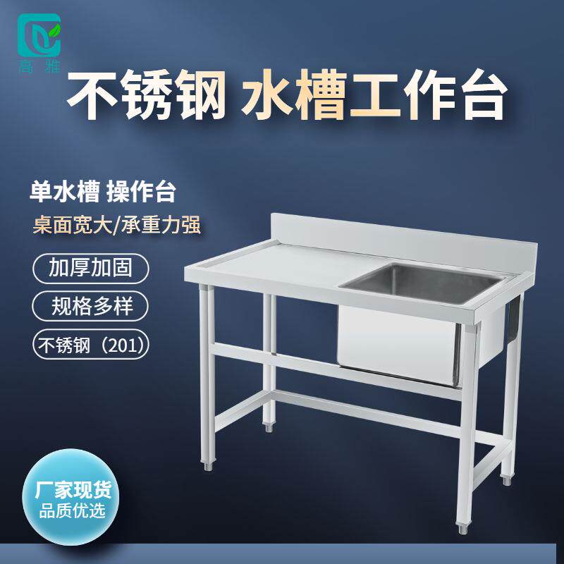 东莞厂家直供不锈钢水槽工作台201带台洗碗槽家用厨房酒店洗手盆