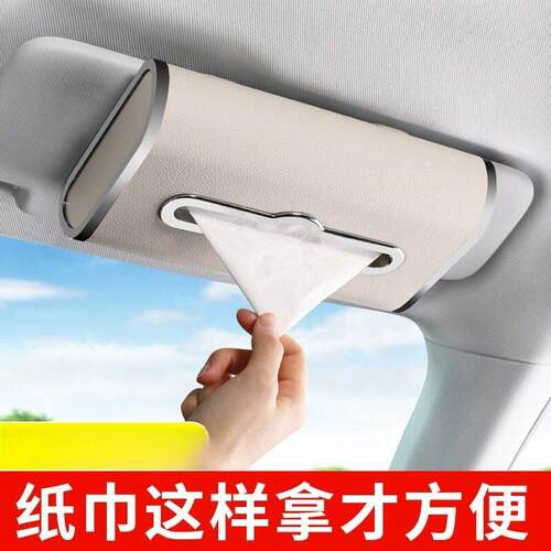 车载纸巾盒高级感挂式创意车内收纳纸巾餐盒汽车扶手箱车用抽纸盒