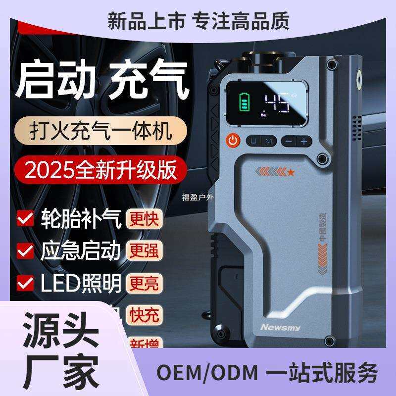 纽曼汽车应急启动电源充气泵一体机车载电瓶紧急多功能搭电宝福盈
