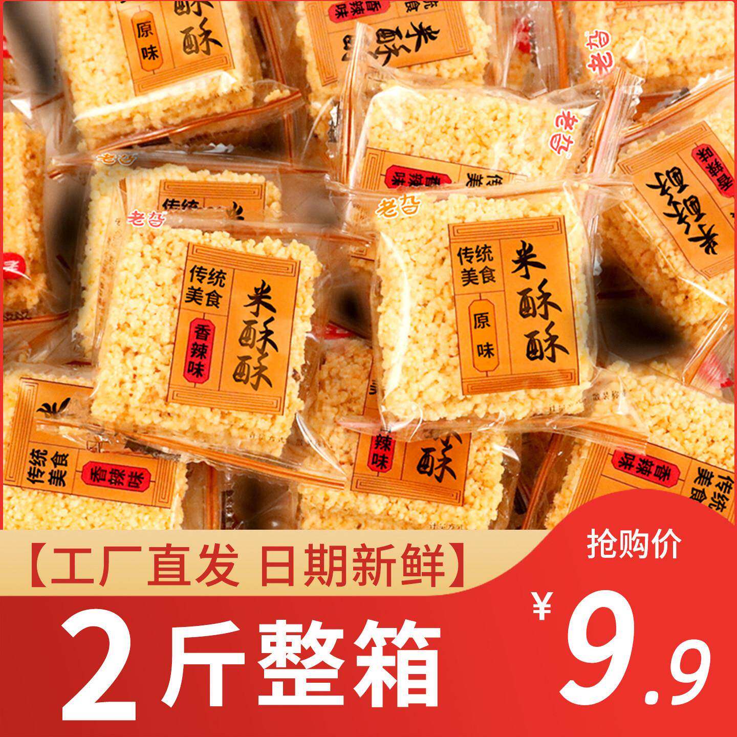 新货锅巴零食小包装米酥酥食品小米糯米锅巴安徽特产5斤整箱小吃