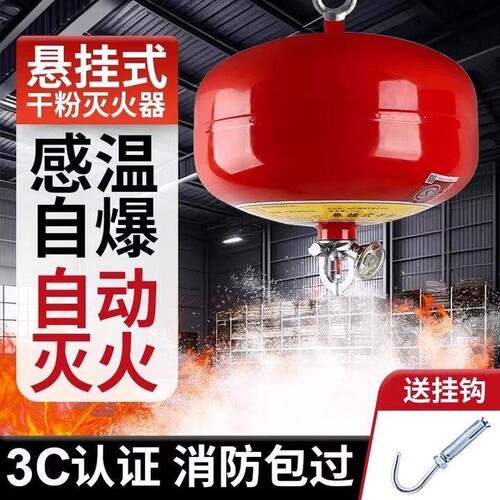 悬挂式干粉灭火器蛋84kg6消防2自动感应吊装电动车棚车库超细灯笼