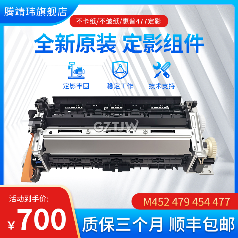 全新原装适用惠普452定影组件HP454 377 477 479 dn fdw加热组