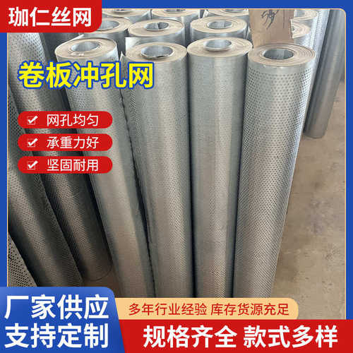 铝板网不锈钢冲孔网板洞洞板免打孔金属装饰冲孔板镀锌板圆孔网卷