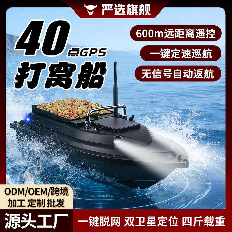 7.4V打窝船40点GPS定位送饵船遥控船一键定速巡航自动返航拖网船