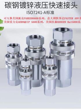 液压快速接头NPT螺纹S1碳钢密封油管互换派克6600快事达