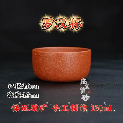宜兴原矿纯全手工紫砂主人杯原矿降坡泥料罗汉杯品茗杯容量130ml
