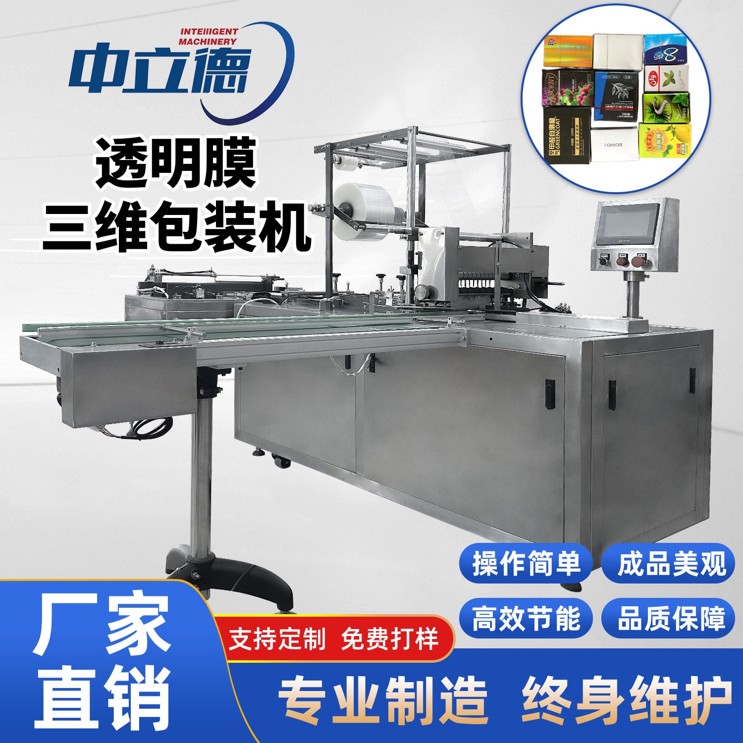 透明膜包装机三维烟盒全自动透明膜化妆品包装机扑克平推包膜机