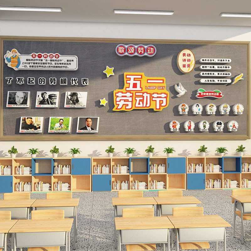 五一51劳动节黑板报装饰班级文化布置环创材料主题教育墙面幼儿园,家居饰品,软装墙贴,淘宝优惠券,粉丝福利购,淘宝优惠卷
