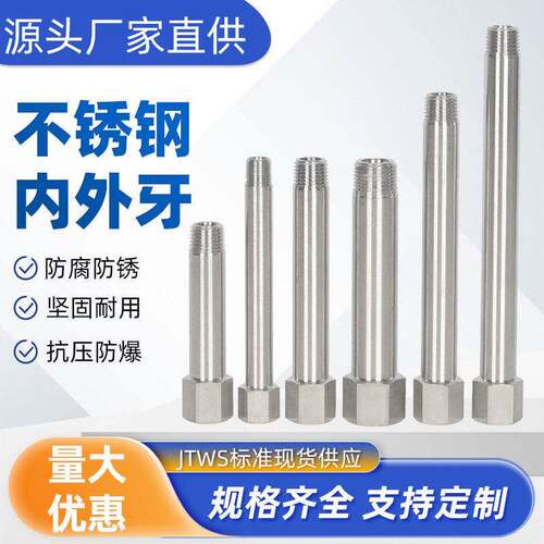 JTWS模具水嘴不锈钢1/8 1/4 3/8加长内外丝牙1分2分3分延长杆接头