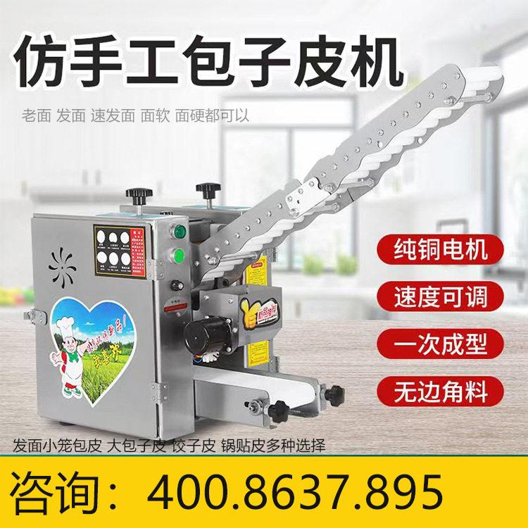新款包子皮机商用擀皮机全自动出皮机多功能压皮机小笼包锅贴皮机