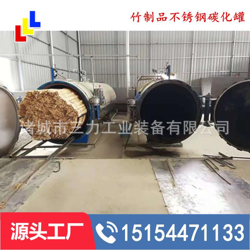 供应竹子碳化罐木材碳化罐筷子牙签等竹制品碳化罐设备