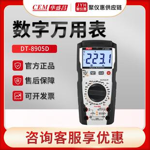 CEM华盛昌DT-8905D/DT-8908D型 全保护型手动量程数字万用表
