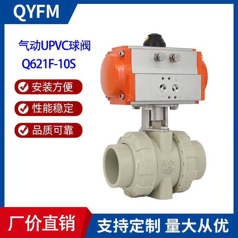 Q621F-10S气动塑料PPH球阀双油任活接热熔耐酸碱气动球阀DN15