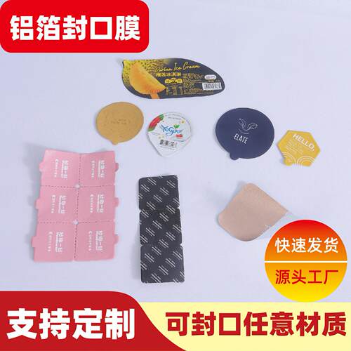 封口膜预制菜餐盒热压膜果冻咖啡小茶热封膜压纹密封膜定制铝箔