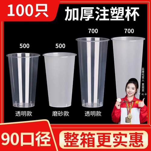 奶茶杯子一次性带盖90口径商用奶茶店专用塑料500ml700定制奶茶杯