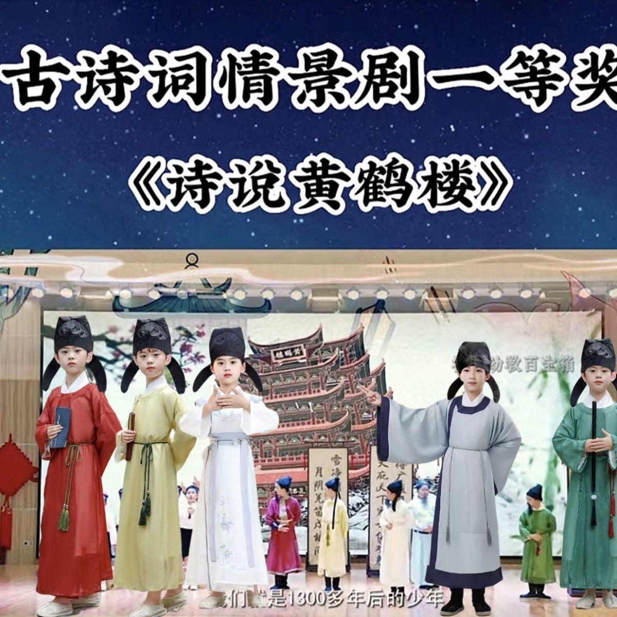 诗说黄鹤楼课本剧演出服李白杜甫崔颢古诗词歌情景剧朗诵表演服装