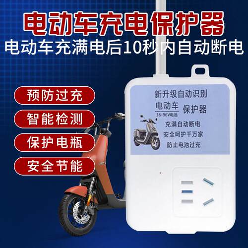 电动车充电保护器自动断电智能插座延长线排插电瓶车防过充定时器