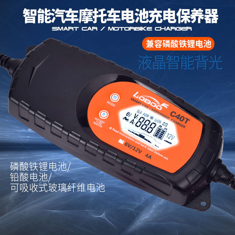 LOBOO萝卜摩托车电瓶充电器6V/12V通用型全自动智能快充蓄兼W电池