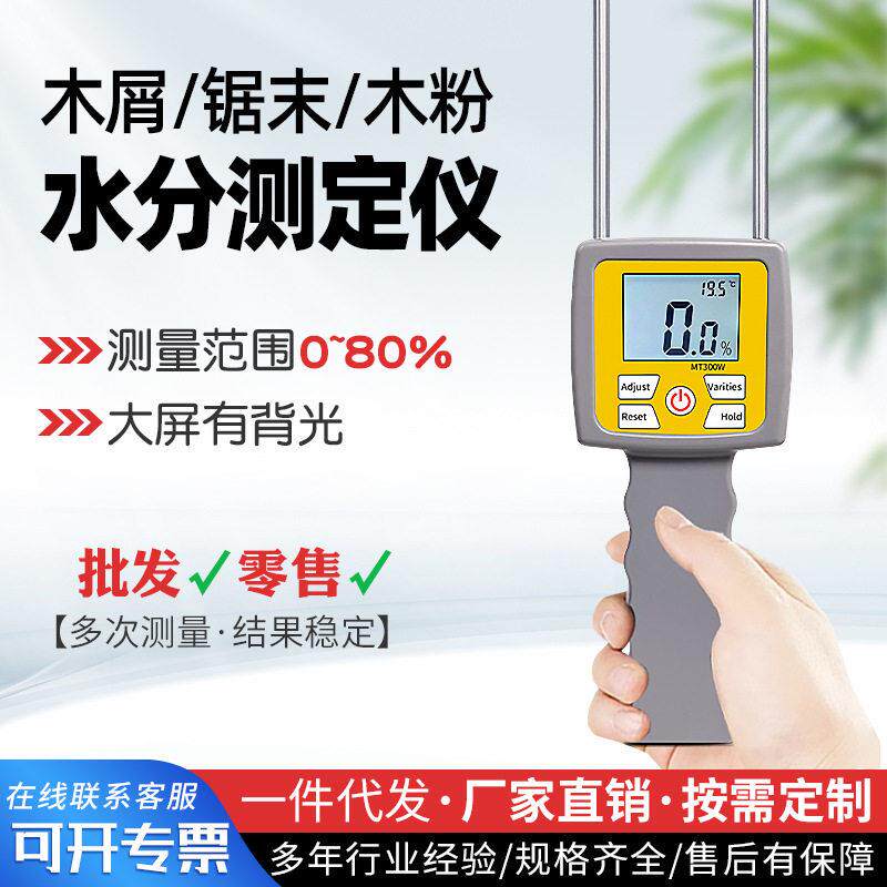 木屑水分测量仪锯末刨花水份检测仪测试仪竹木粉糠测水仪器测湿仪
