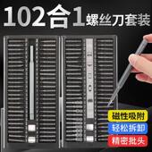 102合一组合螺丝刀套组铝合金属手柄S2批头4mm精密磁吸旋帽双面盒