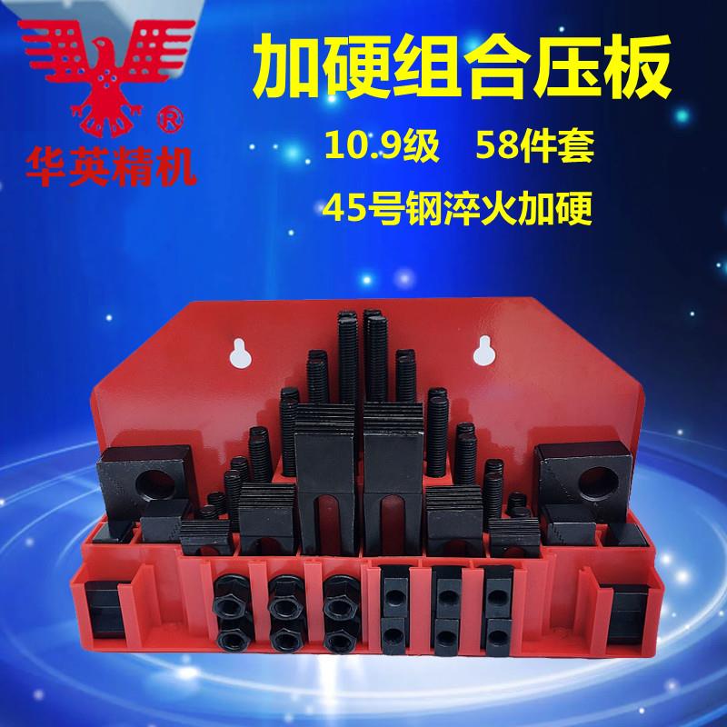 加硬新款铣床模具配件组合压块加工中心码铁58件套压板套装夹具组