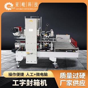 工厂包装机折盖封箱机电商快递纸箱全自动打包机胶带十字