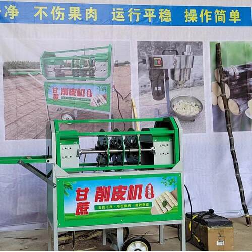 夜市商用小型甘蔗切断榨汁摆摊不锈钢烤箱扒皮绞肉机削皮刮皮
