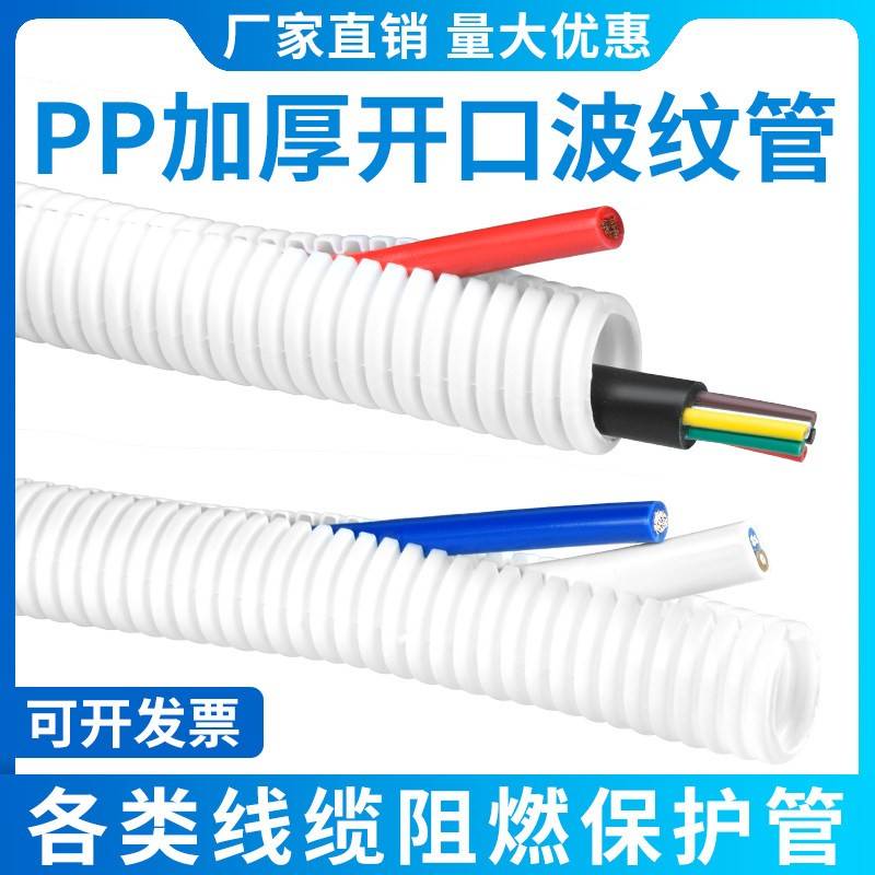 开口开边白色加厚PP阻燃塑料波纹管软管汽车线束电缆工穿线波纹管